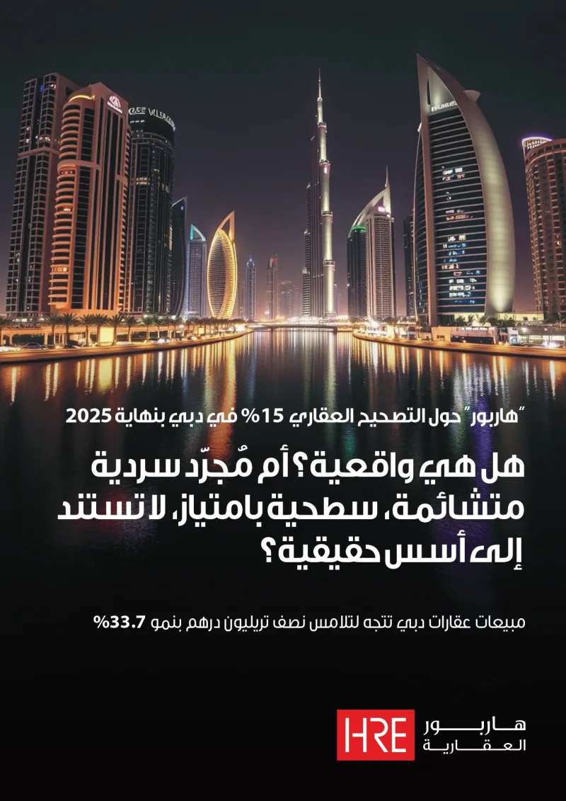 هل هي واقعية أم مجرد سردية متشائمة، لصاحبة امتياز لا تستند إلى أسس حقيقية؟